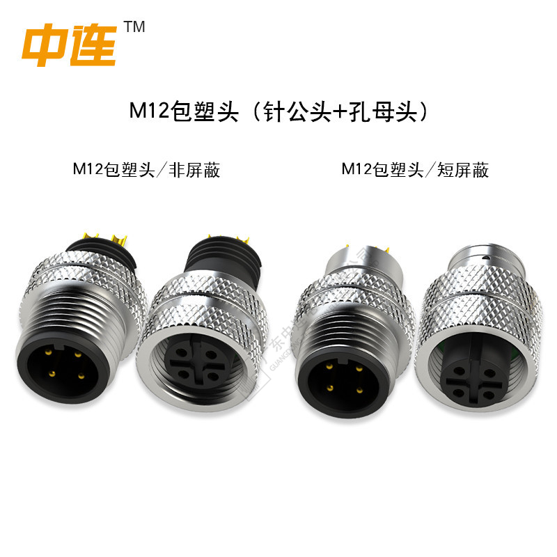 M12包塑頭